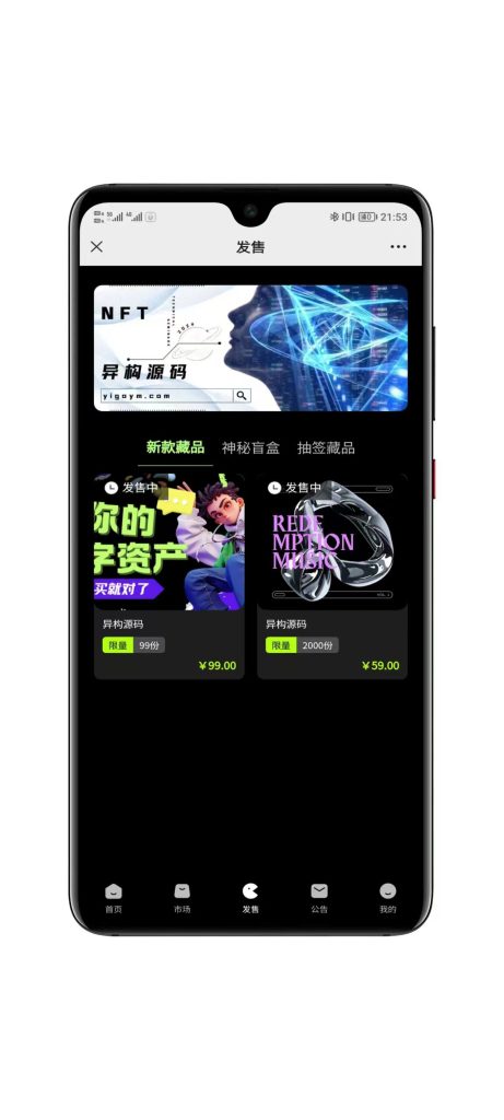 图片[4]-2025最新星球艺术数字藏品 多前端模板带uniapp源码-速聚网