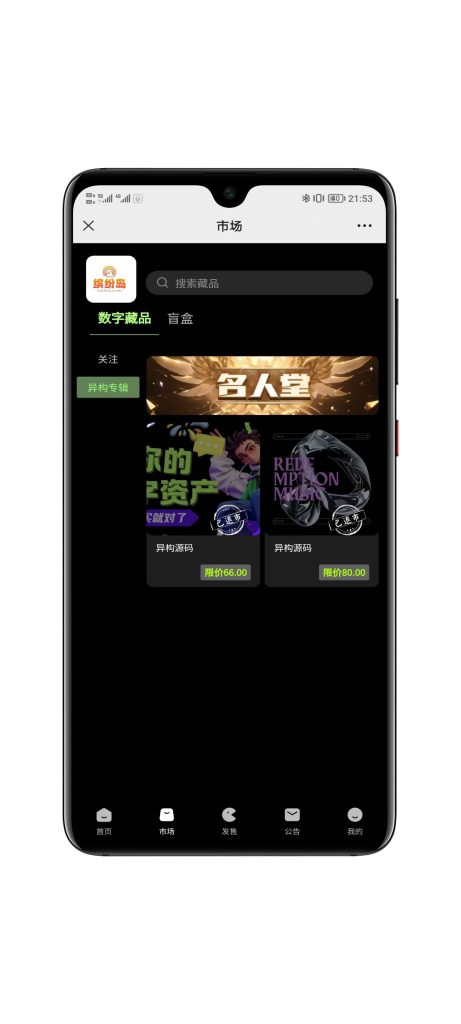 图片[5]-2025最新星球艺术数字藏品 多前端模板带uniapp源码-速聚网