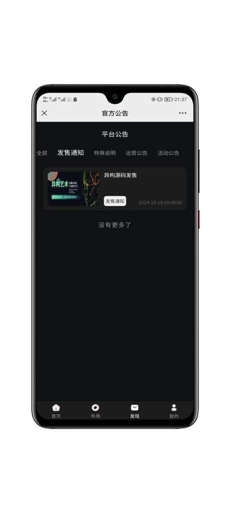 图片[9]-2025最新星球艺术数字藏品 多前端模板带uniapp源码-速聚网