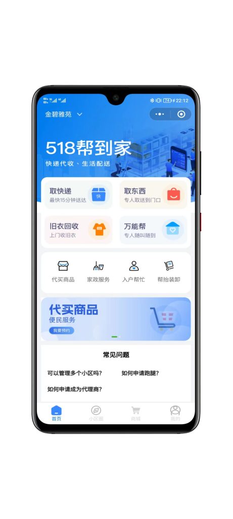 图片[1]-全开源社区便民服务社区圈子万能帮跑腿系统带商城系统全网首发-速聚网