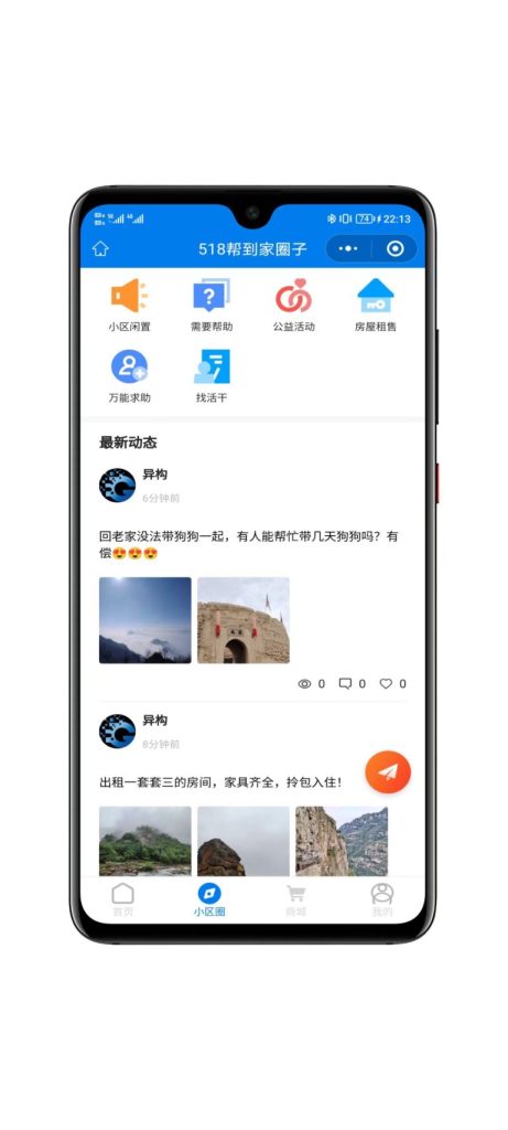 图片[8]-全开源社区便民服务社区圈子万能帮跑腿系统带商城系统全网首发-速聚网