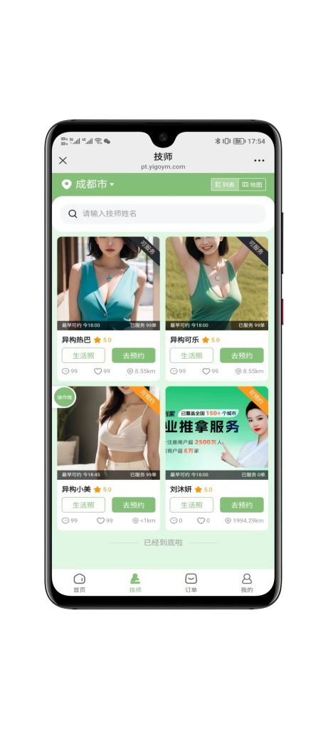 图片[4]-最新版本同城到家预约上门248版本多行业源码-速聚网