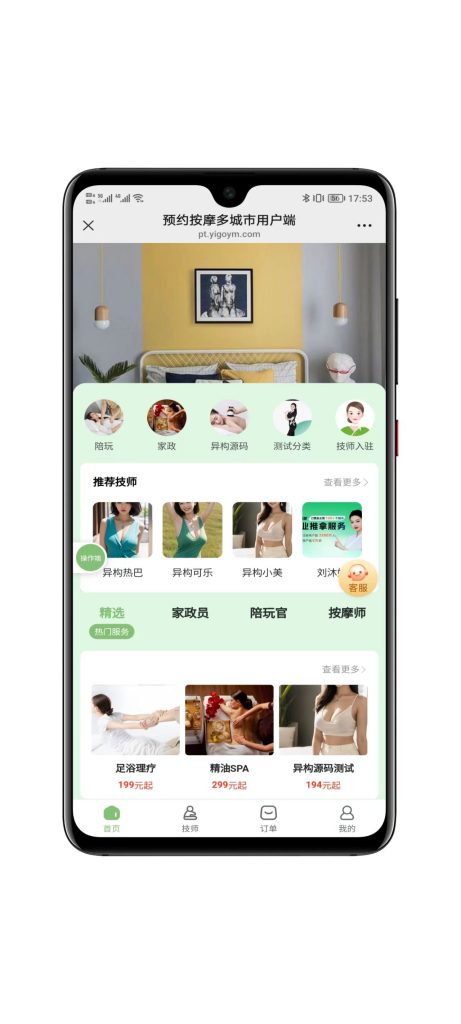 图片[2]-最新版本同城到家预约上门248版本多行业源码-速聚网