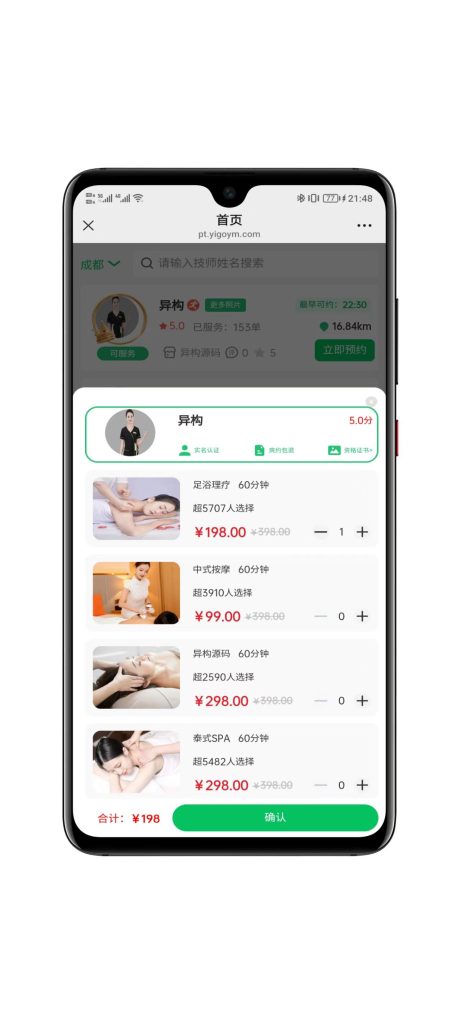 图片[3]-另一套仿东郊同城到家上门按摩系统源码-速聚网