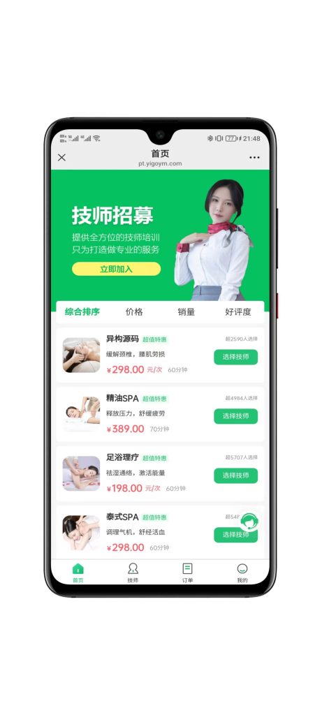 图片[5]-另一套仿东郊同城到家上门按摩系统源码-速聚网
