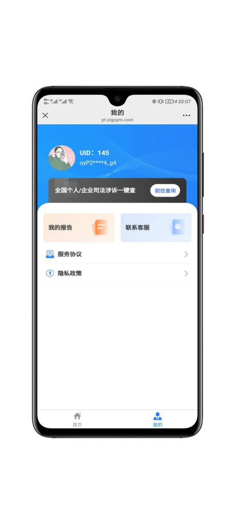 图片[5]-个人企业涉诉案底查询征信查询系统源码-速聚网