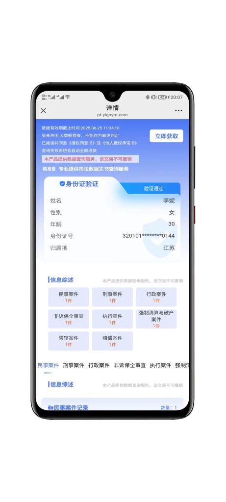 图片[3]-个人企业涉诉案底查询征信查询系统源码-速聚网