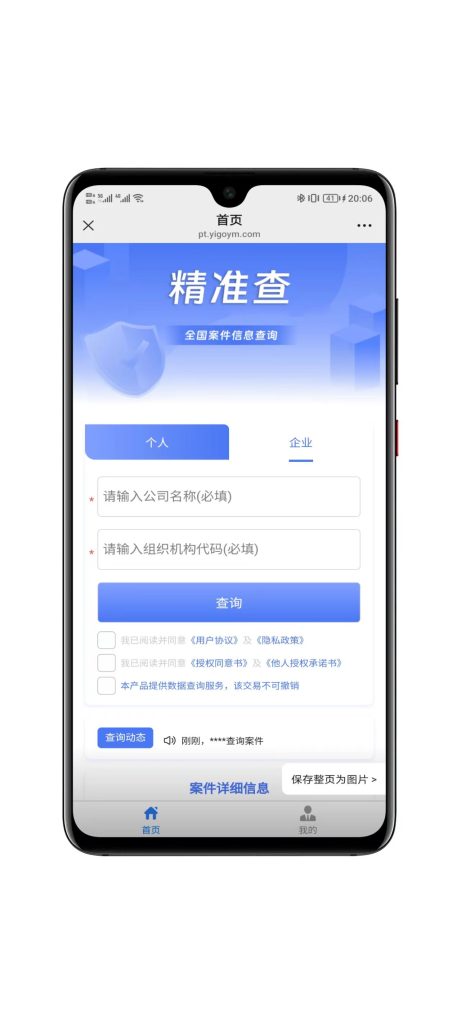 图片[2]-个人企业涉诉案底查询征信查询系统源码-速聚网