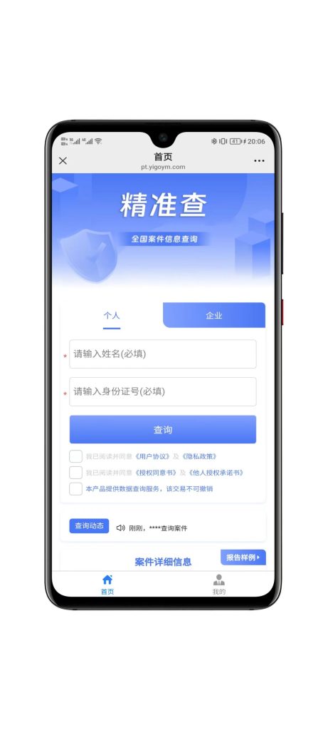 图片[1]-个人企业涉诉案底查询征信查询系统源码-速聚网