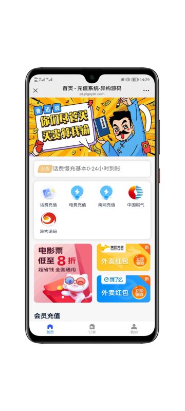 H5最新高级运营级充值系统-速聚网