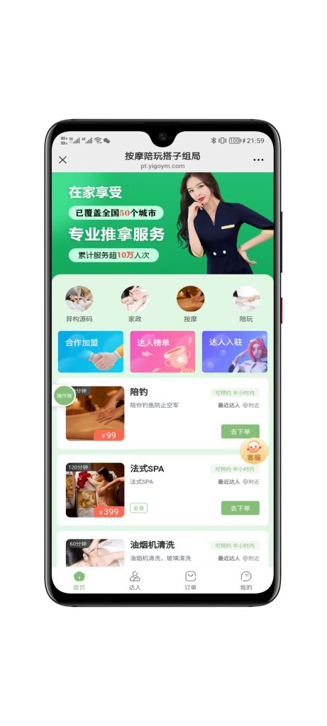 图片[1]-同城到家预约上门【至尊版】带全套教程-速聚网