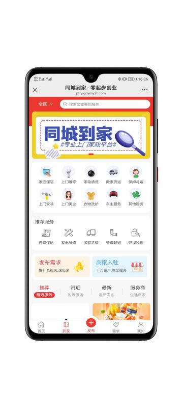 同城信息发布 一站式本地化社交服务 综合性同城社交平台-速聚网