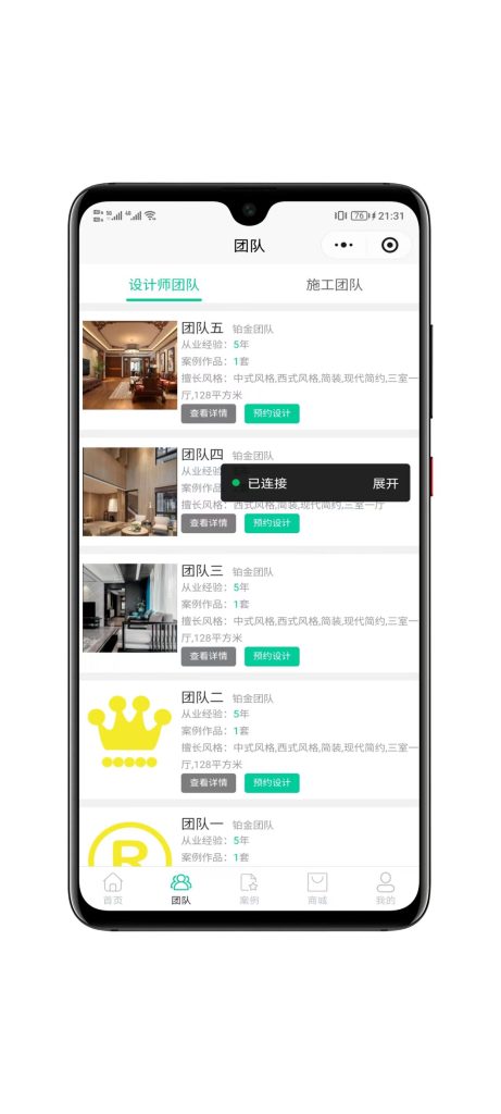 图片[2]-全开源装修小程序带uniapp-速聚网