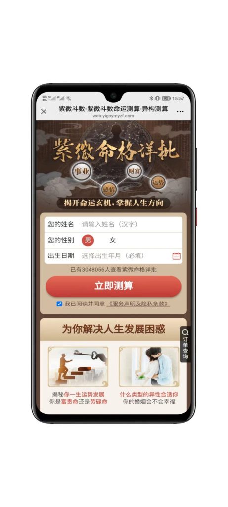 图片[16]-2026马年最新运营级运势测算源码 马年运势 八字精批 八字合婚-速聚网