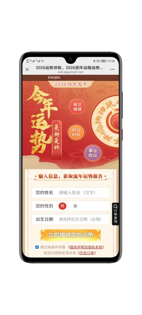 图片[8]-2026马年最新运营级运势测算源码 马年运势 八字精批 八字合婚-速聚网