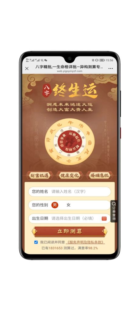 图片[7]-2026马年最新运营级运势测算源码 马年运势 八字精批 八字合婚-速聚网