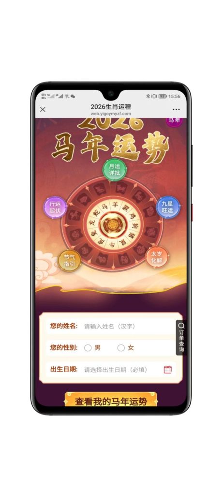 图片[6]-2026马年最新运营级运势测算源码 马年运势 八字精批 八字合婚-速聚网