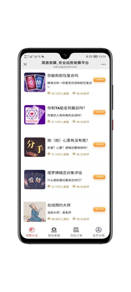 图片[5]-2026马年最新运营级运势测算源码 马年运势 八字精批 八字合婚-速聚网