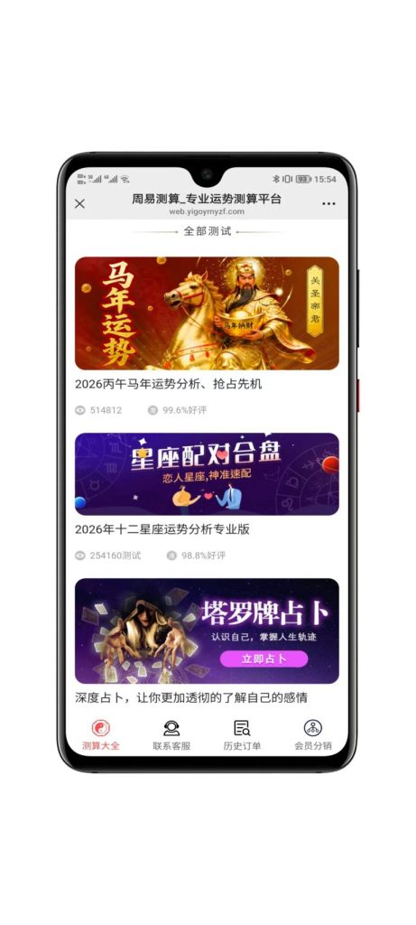 图片[4]-2026马年最新运营级运势测算源码 马年运势 八字精批 八字合婚-速聚网