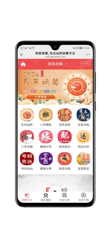 2026马年最新运营级运势测算源码 马年运势 八字精批 八字合婚-速聚网