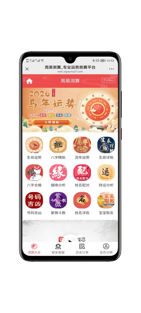 图片[1]-2026马年最新运营级运势测算源码 马年运势 八字精批 八字合婚-速聚网
