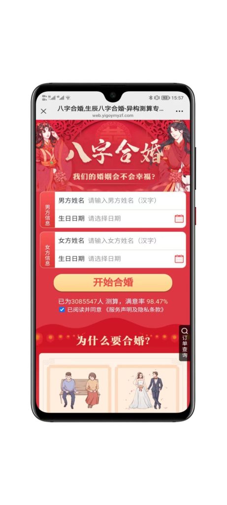 图片[11]-2026马年最新运营级运势测算源码 马年运势 八字精批 八字合婚-速聚网