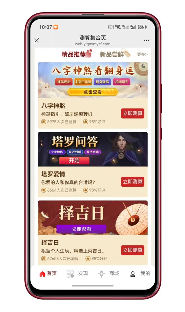 图片[3]-2026新版修复版运势测算网站源码站长亲测-速聚网
