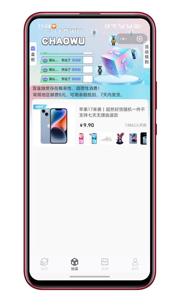图片[1]-潮乎盲盒前后端全开源带uniapp最新二开版本-速聚网